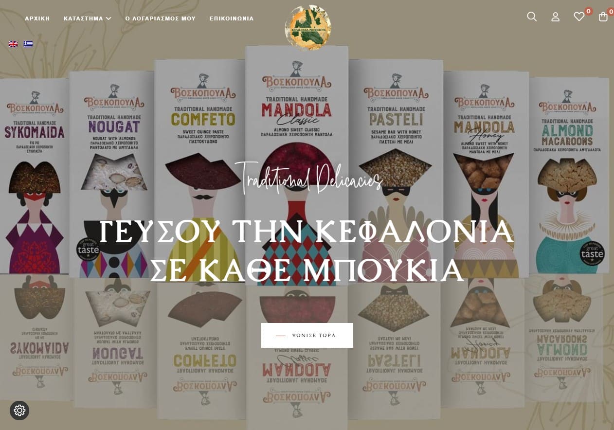 Νέα ιστοσελίδα για το Kefalonia Products από την Amicro Πληροφορική