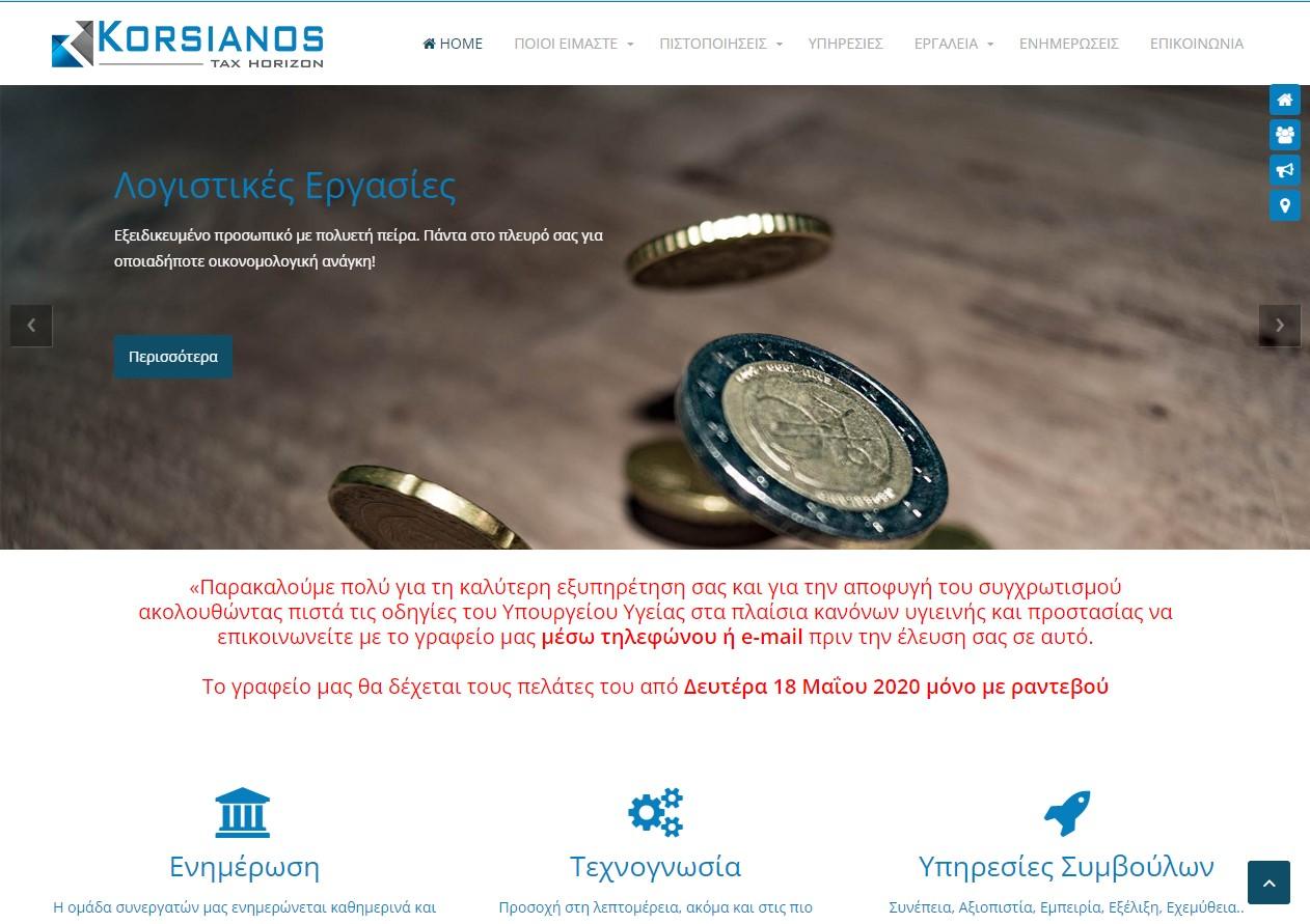 Δημοσίευση Ιστοσελίδας Φοροτεχνικού Γραφείου &quot;Κορσιάνος Διονύσης - Tax Horizon&quot;
