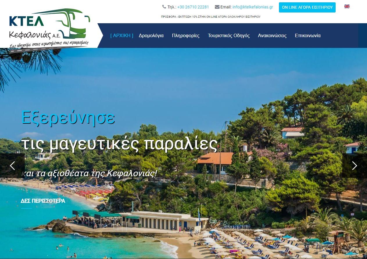 Κατασκευή νέας ιστοσελίδας για τα ΚΤΕΛ Κεφαλονιάς
