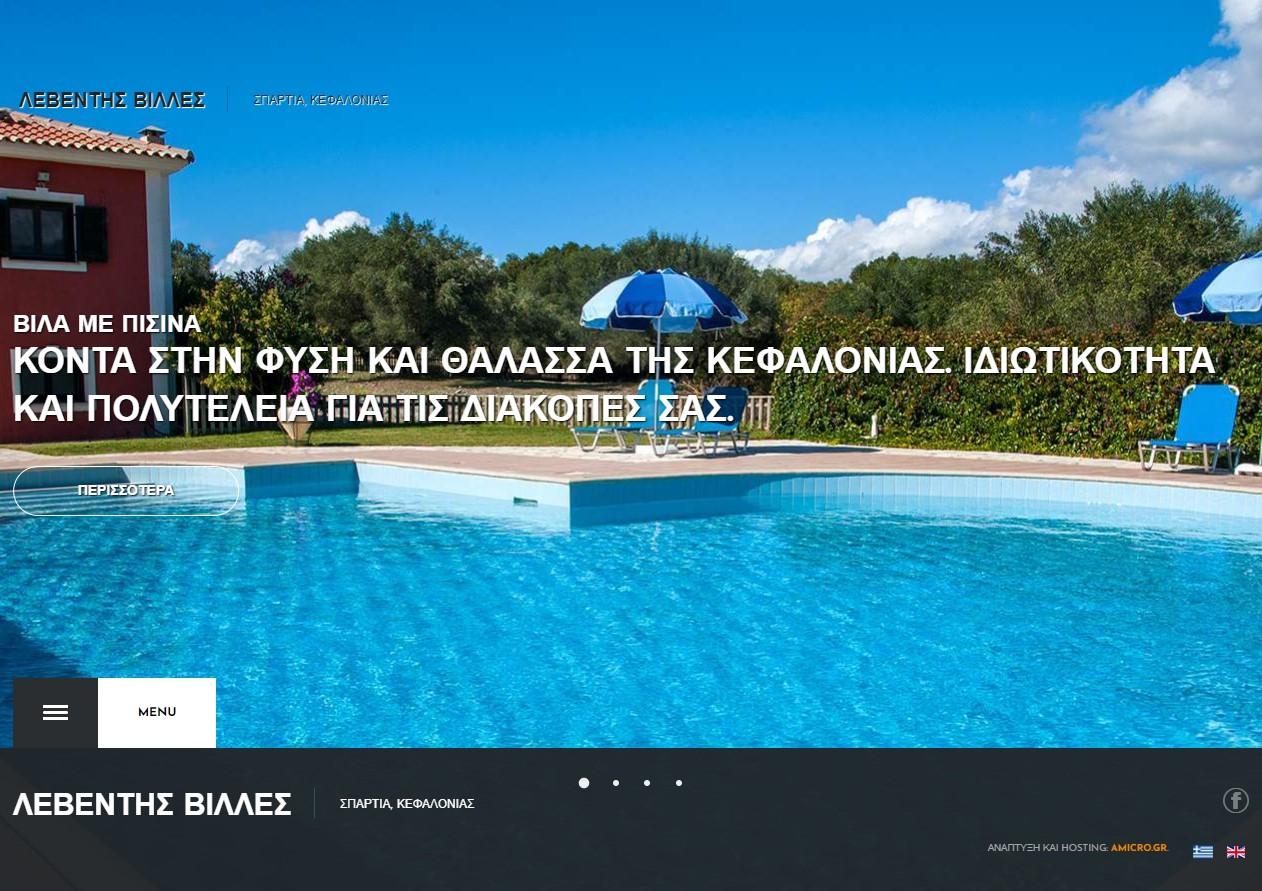 Δημοσίευση ιστοσελίδας για κατάλυμα &quot;Leventis Villas&quot;