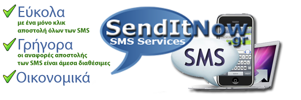 SMS marketing - Στείλτε μαζικά ενημερωτικά SMS στους πελάτες σας
