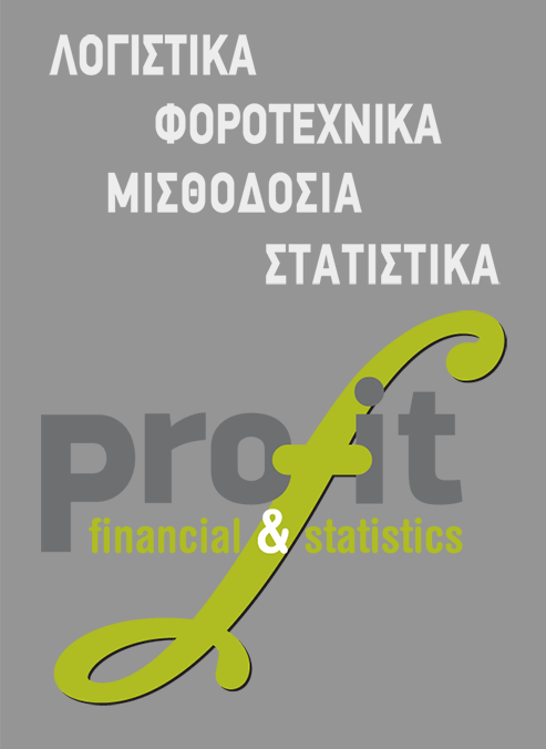 Λογιστικό γραφείο Profit financial & statistics (Φραγκοπούλου Θίσβη)